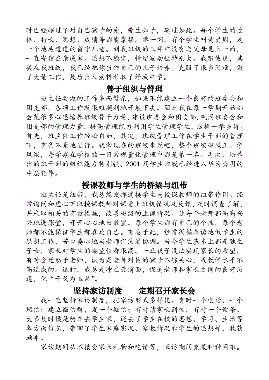 三尺讲台    一颗爱心(市级先进教师材料)_第3页