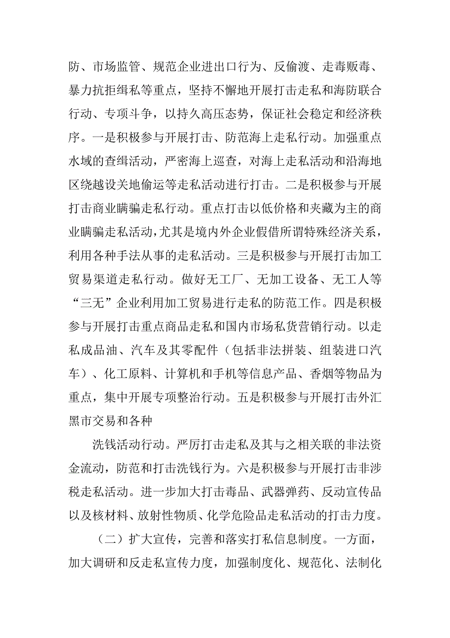 工商打私工作总结.doc_第4页