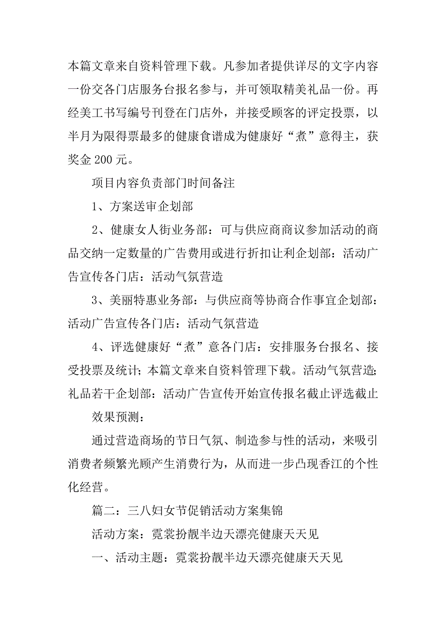 三八妇女节药房促销活动策划.doc_第2页