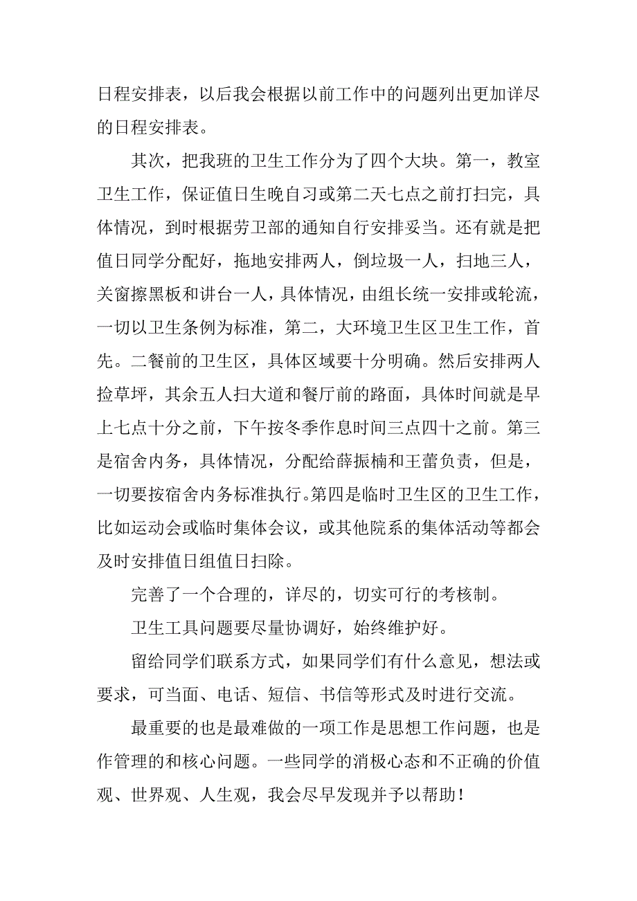 大学劳动委员工作计划.doc_第3页