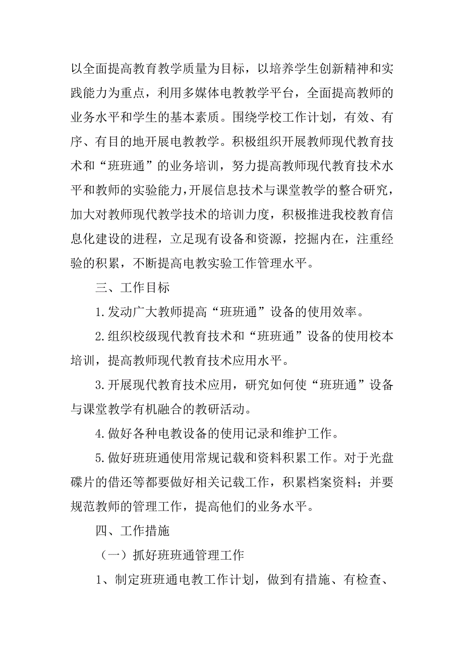 班班通工作计划文本.doc_第2页