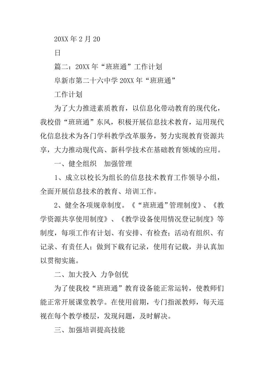 班班通工作计划文本.doc_第5页