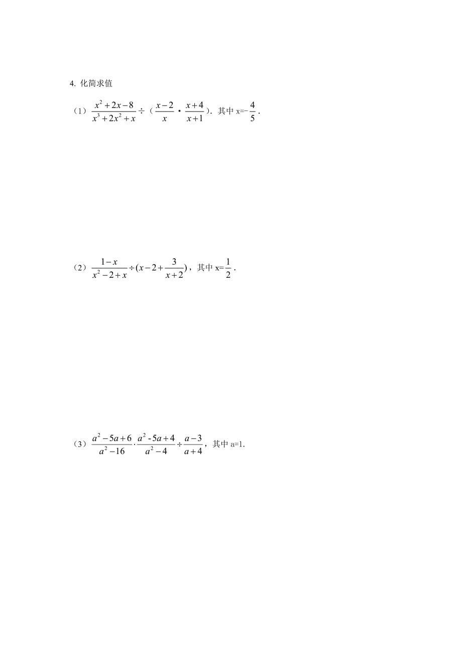 浙教版七年级下数学因式分解难题_第5页