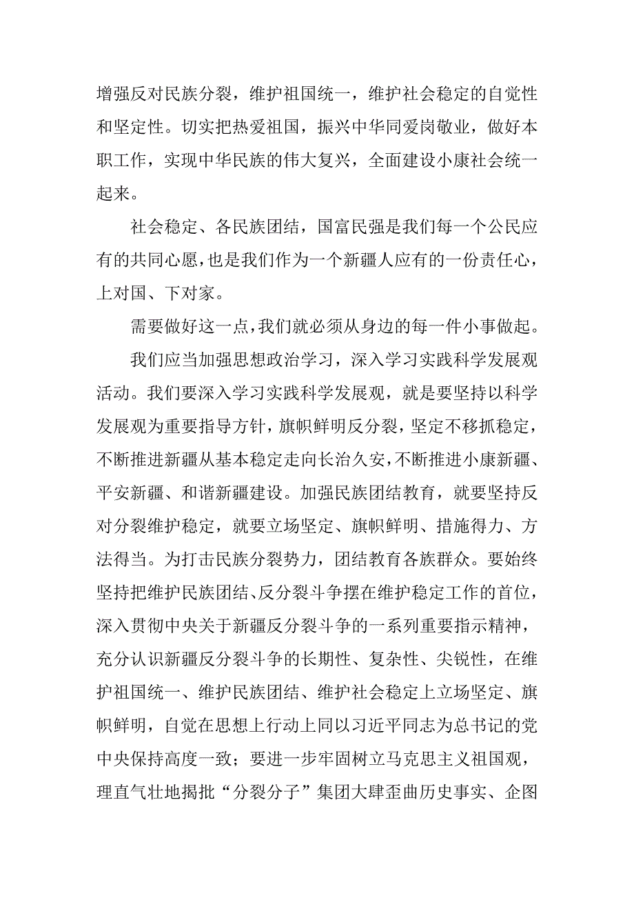 寒假集中学教育习心得体会.doc_第2页