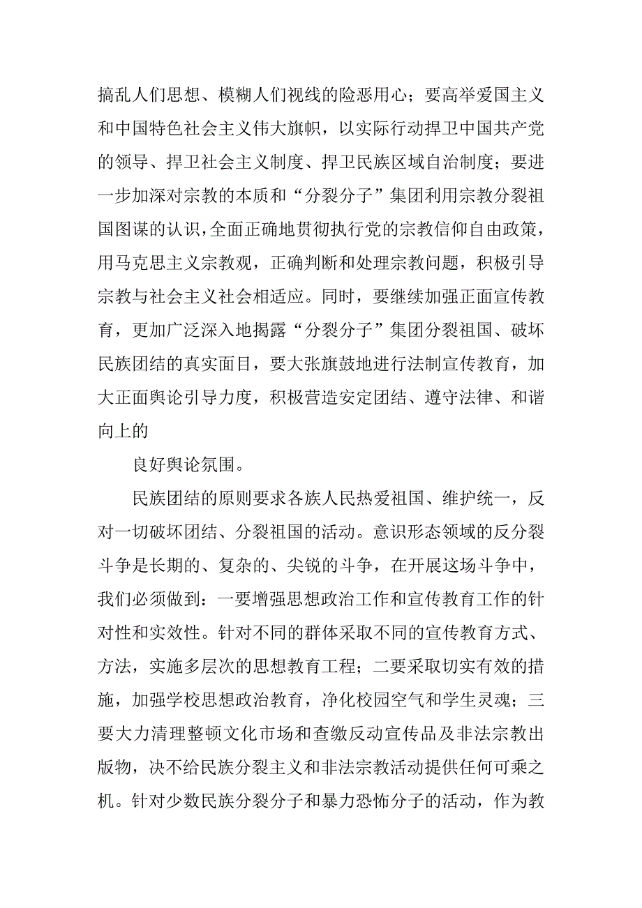 寒假集中学教育习心得体会.doc_第3页