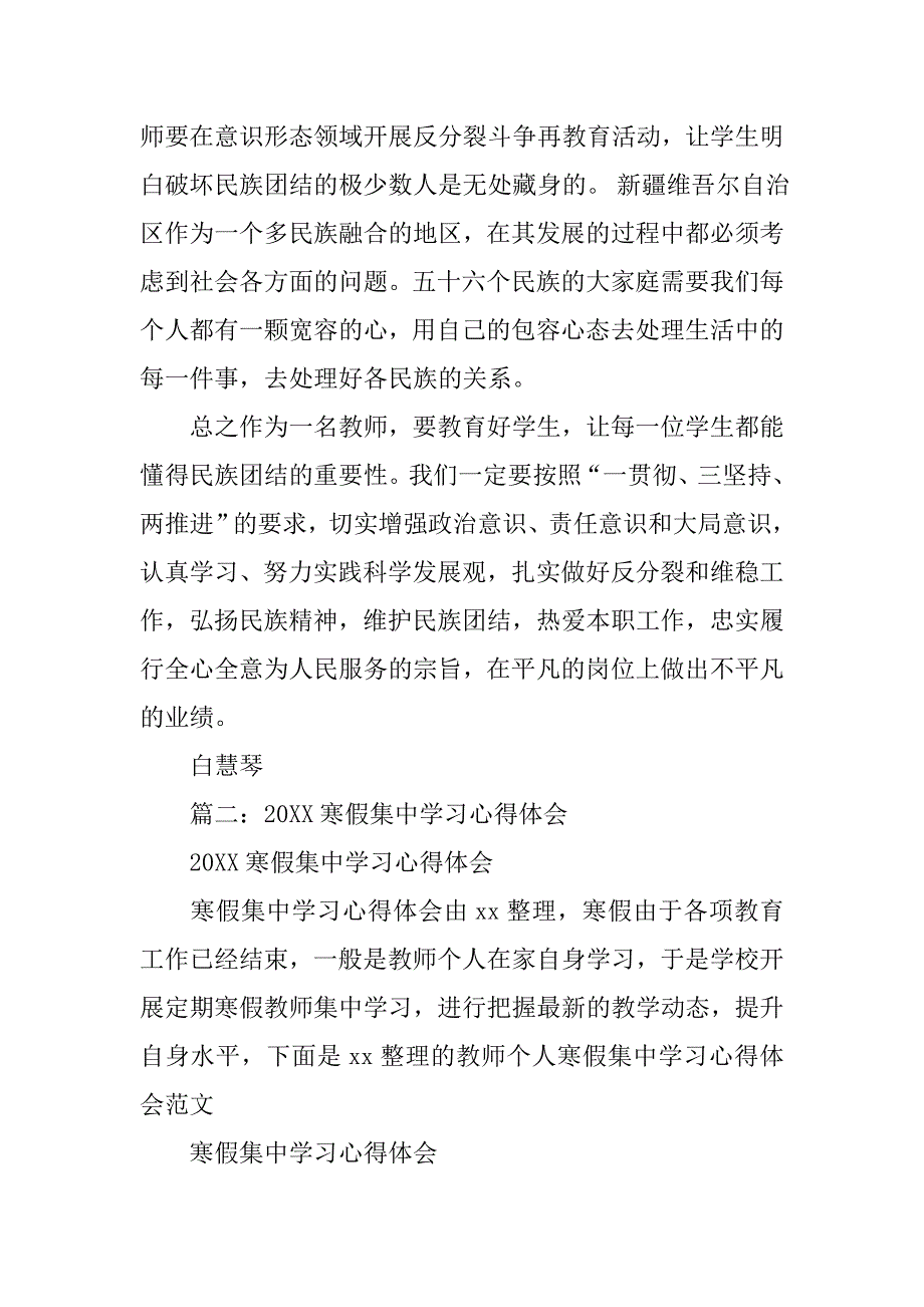寒假集中学教育习心得体会.doc_第4页
