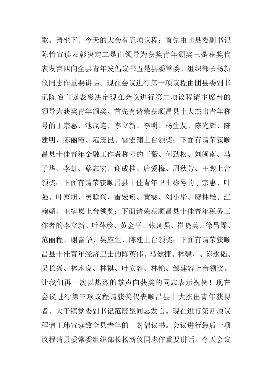 十大杰出青年主持词.doc_第2页