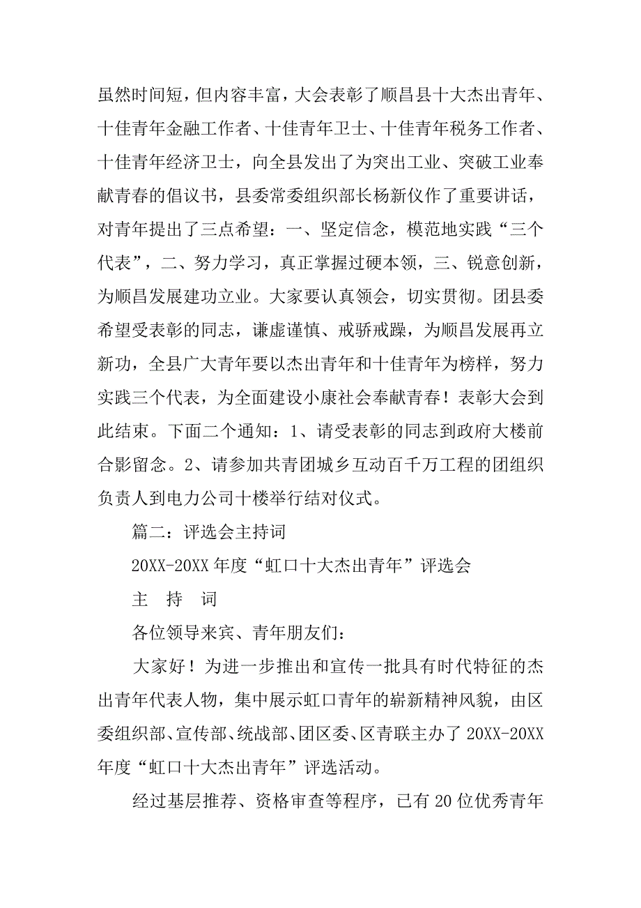 十大杰出青年主持词.doc_第3页