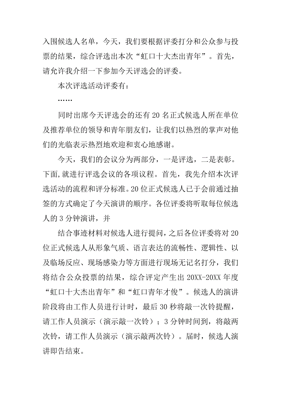 十大杰出青年主持词.doc_第4页