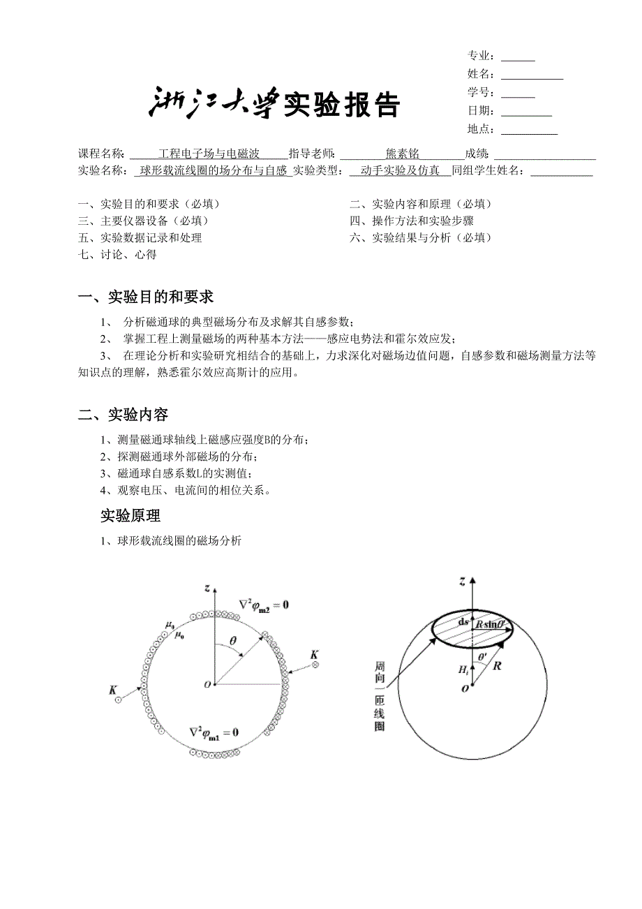 球形载流线圈的场分布与自感1_第1页
