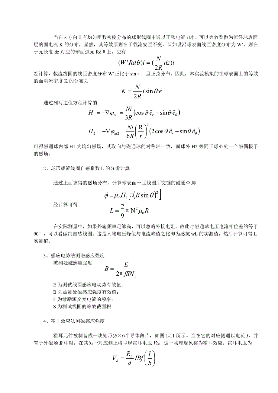 球形载流线圈的场分布与自感1_第2页