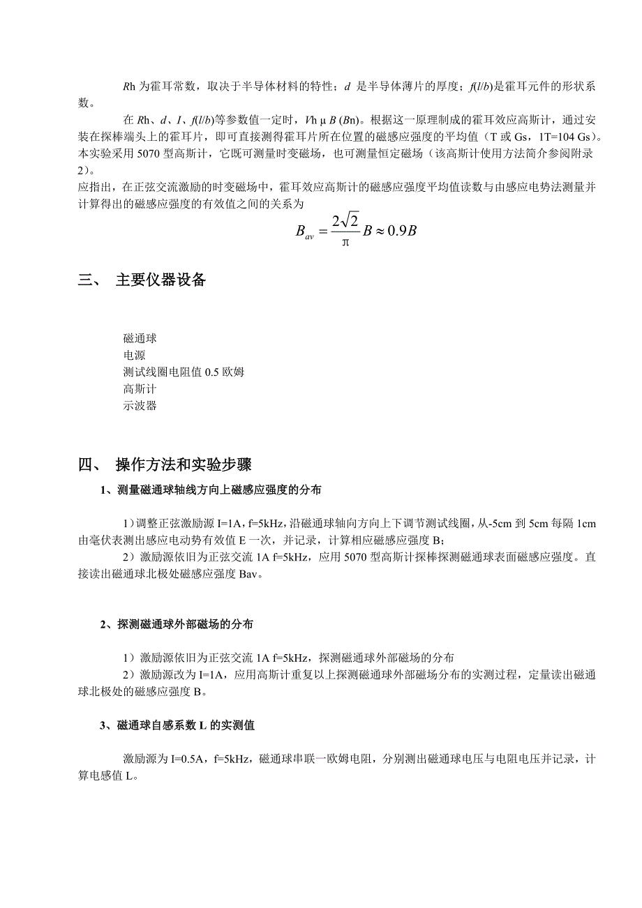 球形载流线圈的场分布与自感1_第3页