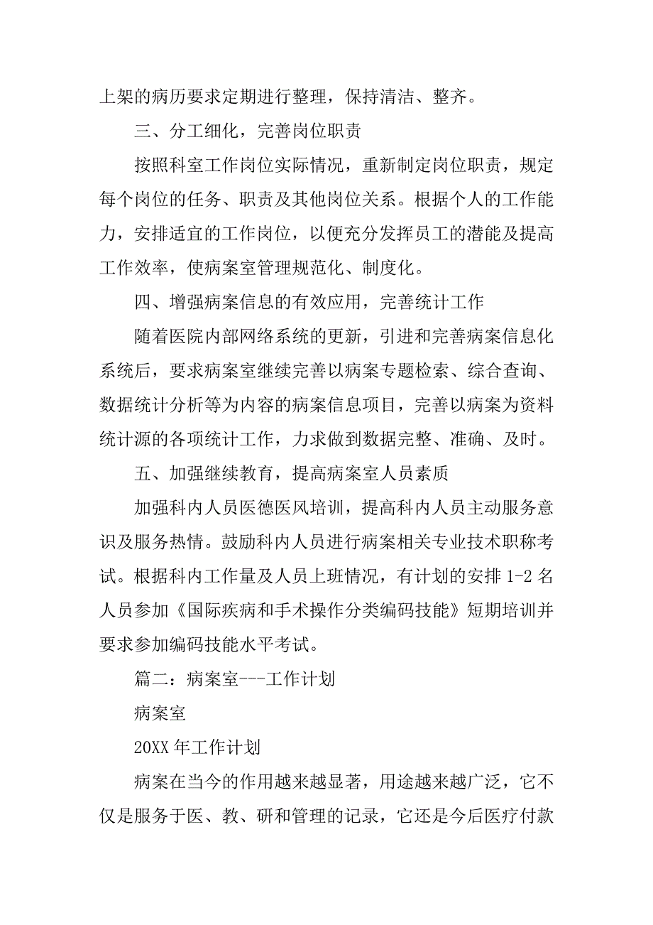 病案人员工作计划.doc_第2页