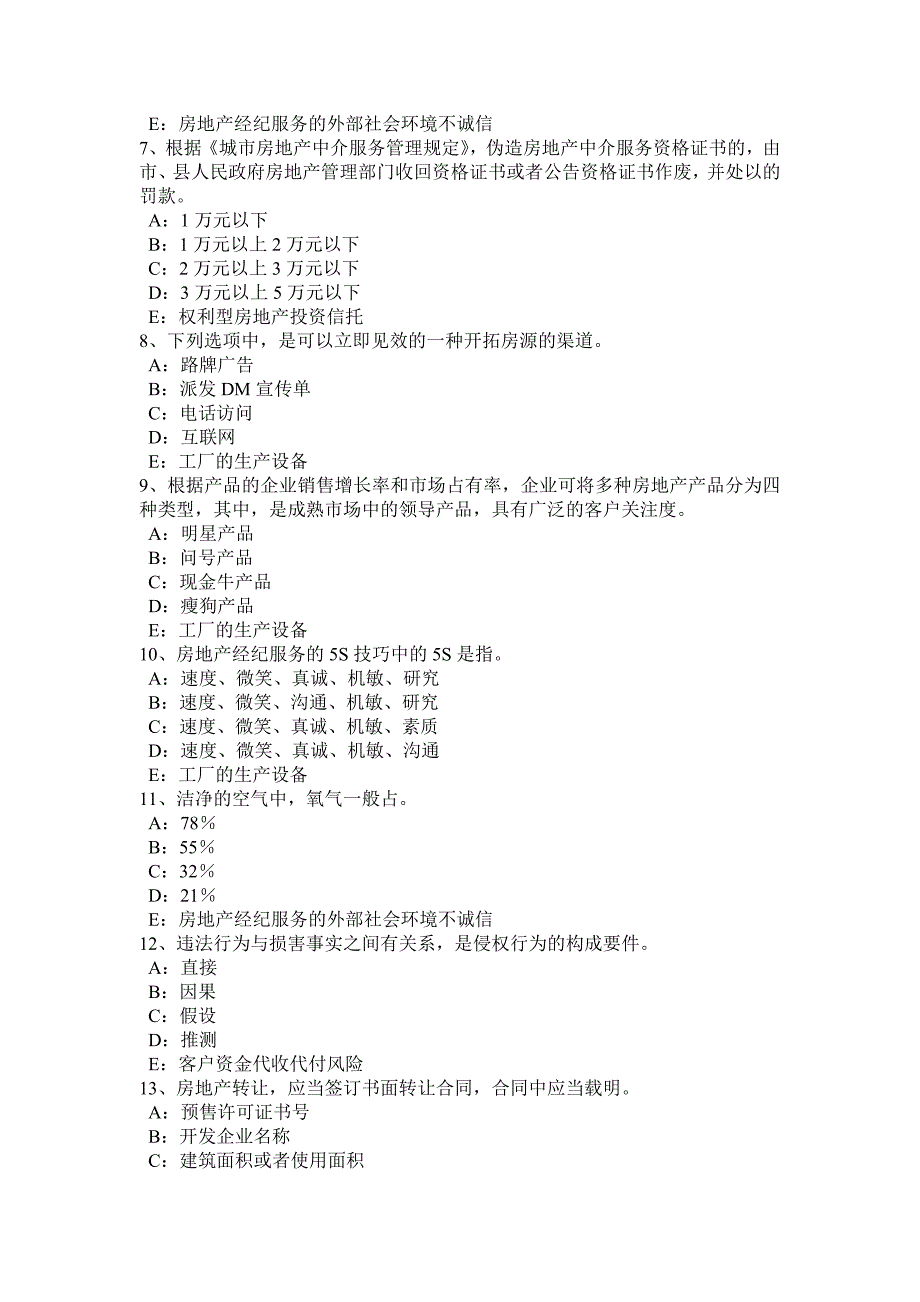 甘肃省2017年上半年房地产经纪人：调研规模与技术条件考试试题_第2页