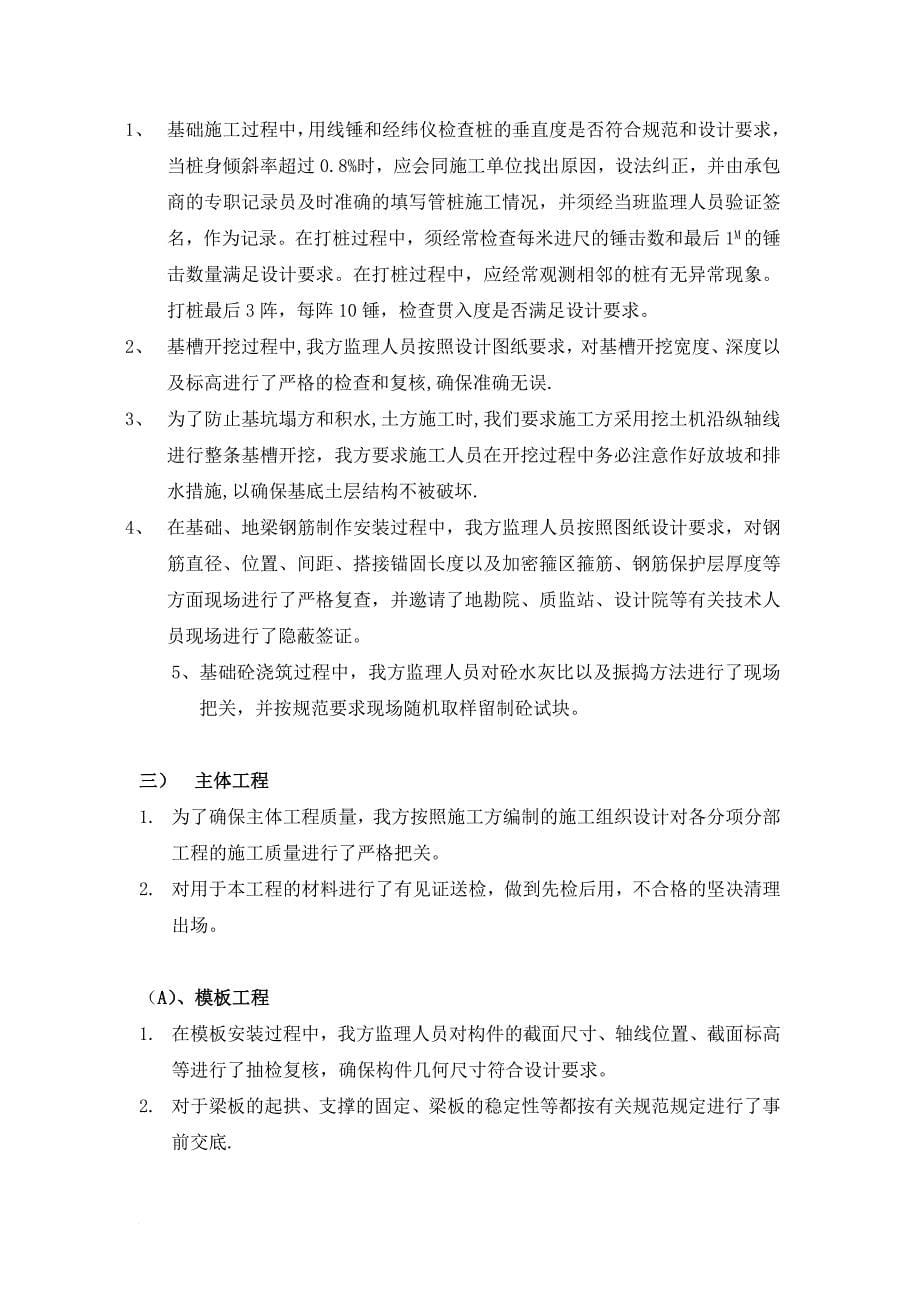深圳市某商业住楼工程监理小结_第5页
