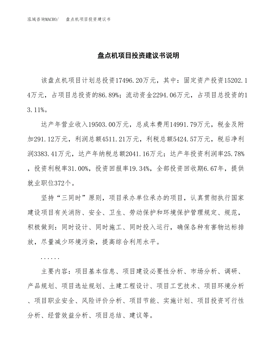 盘点机项目投资建议书(总投资17000万元)_第2页