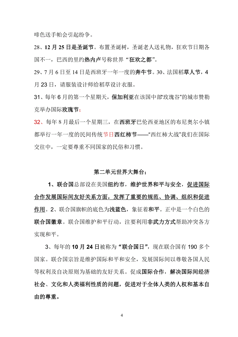 小学六年级下册品德与社会复习资料(未来版).doc_第4页