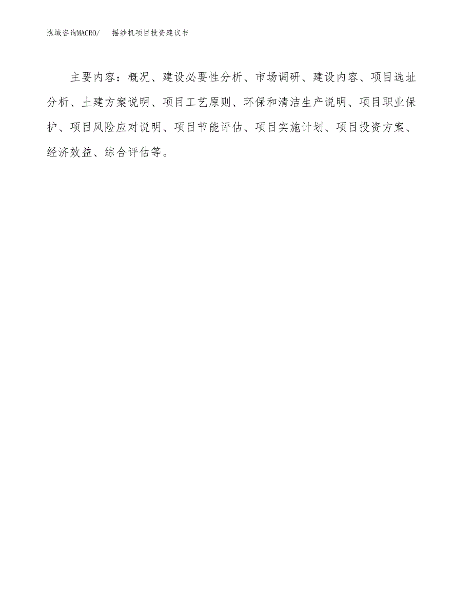 摇纱机项目投资建议书(总投资15000万元)_第3页