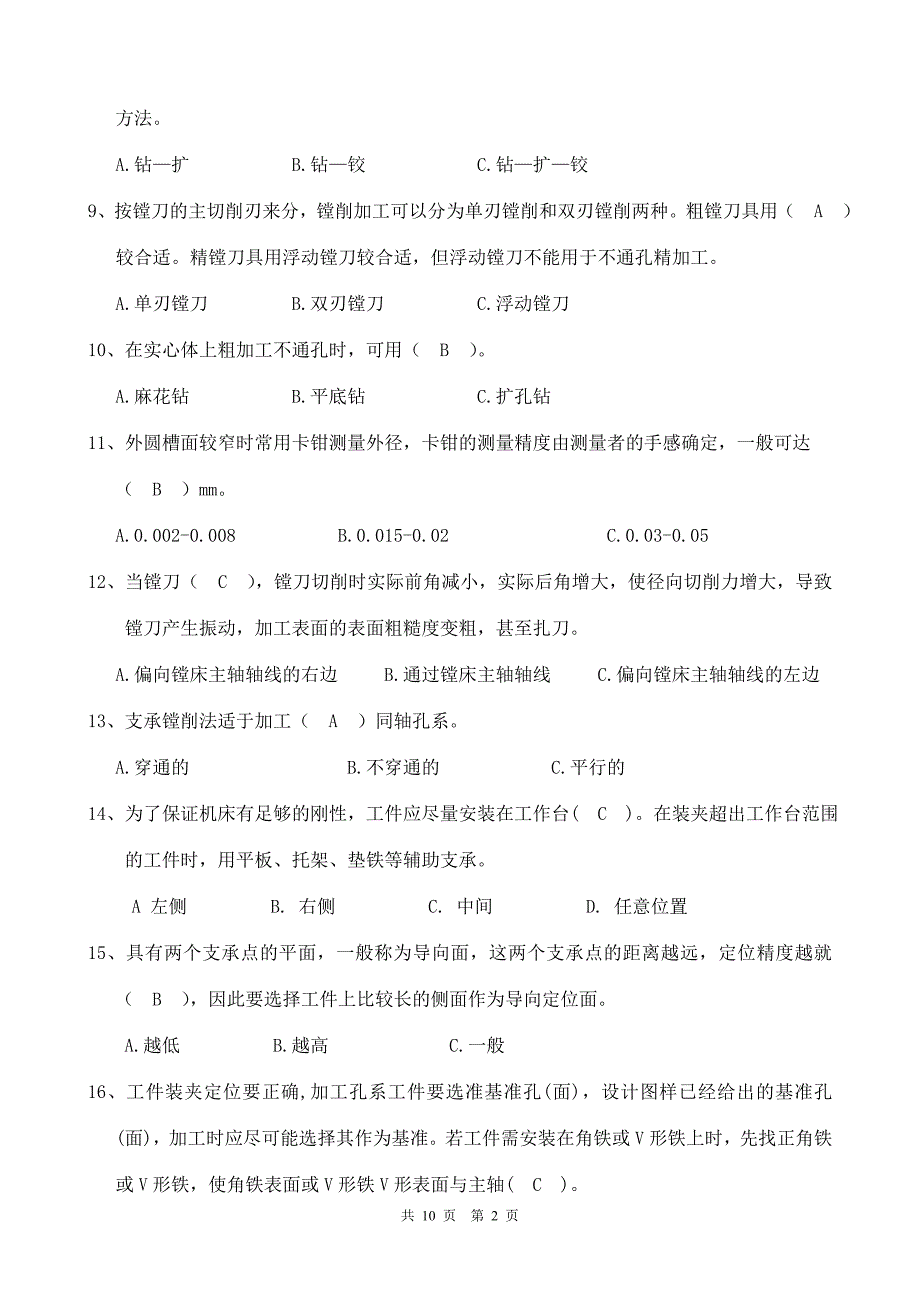 镗床技能鉴定理论试题(含答案)_第2页