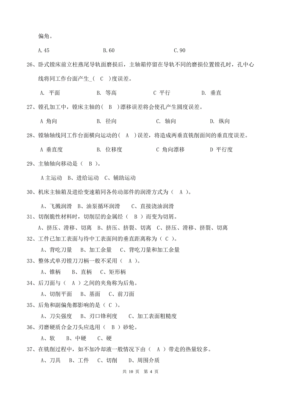 镗床技能鉴定理论试题(含答案)_第4页