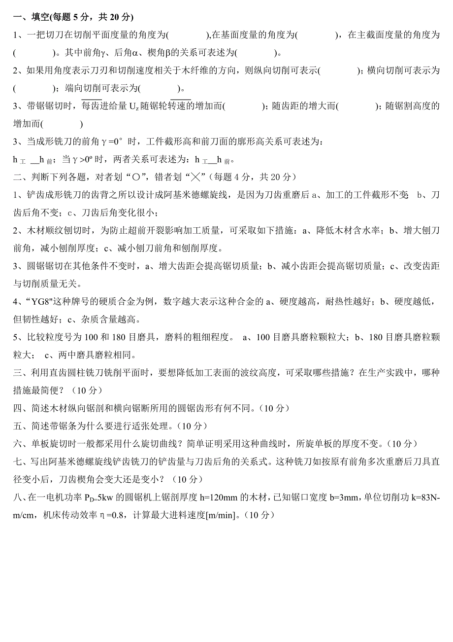 刀具历年习题_第2页