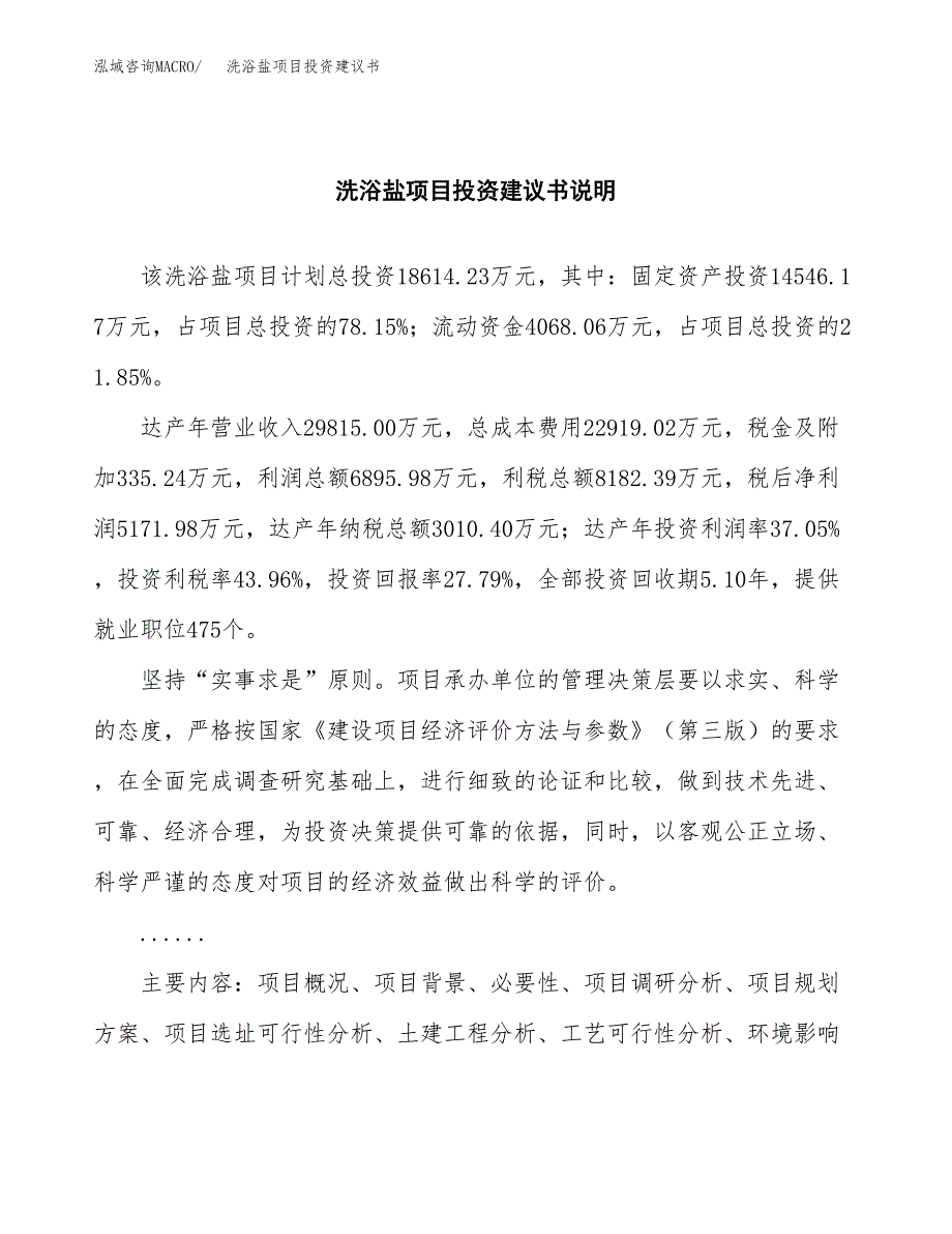 洗浴盐项目投资建议书(总投资19000万元)_第2页