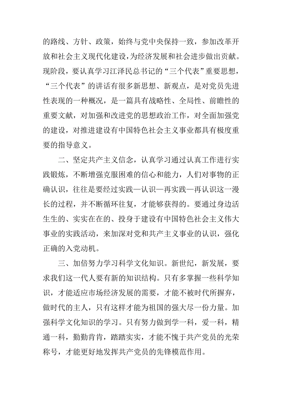 坚定对党的信念的思想汇报.doc_第4页