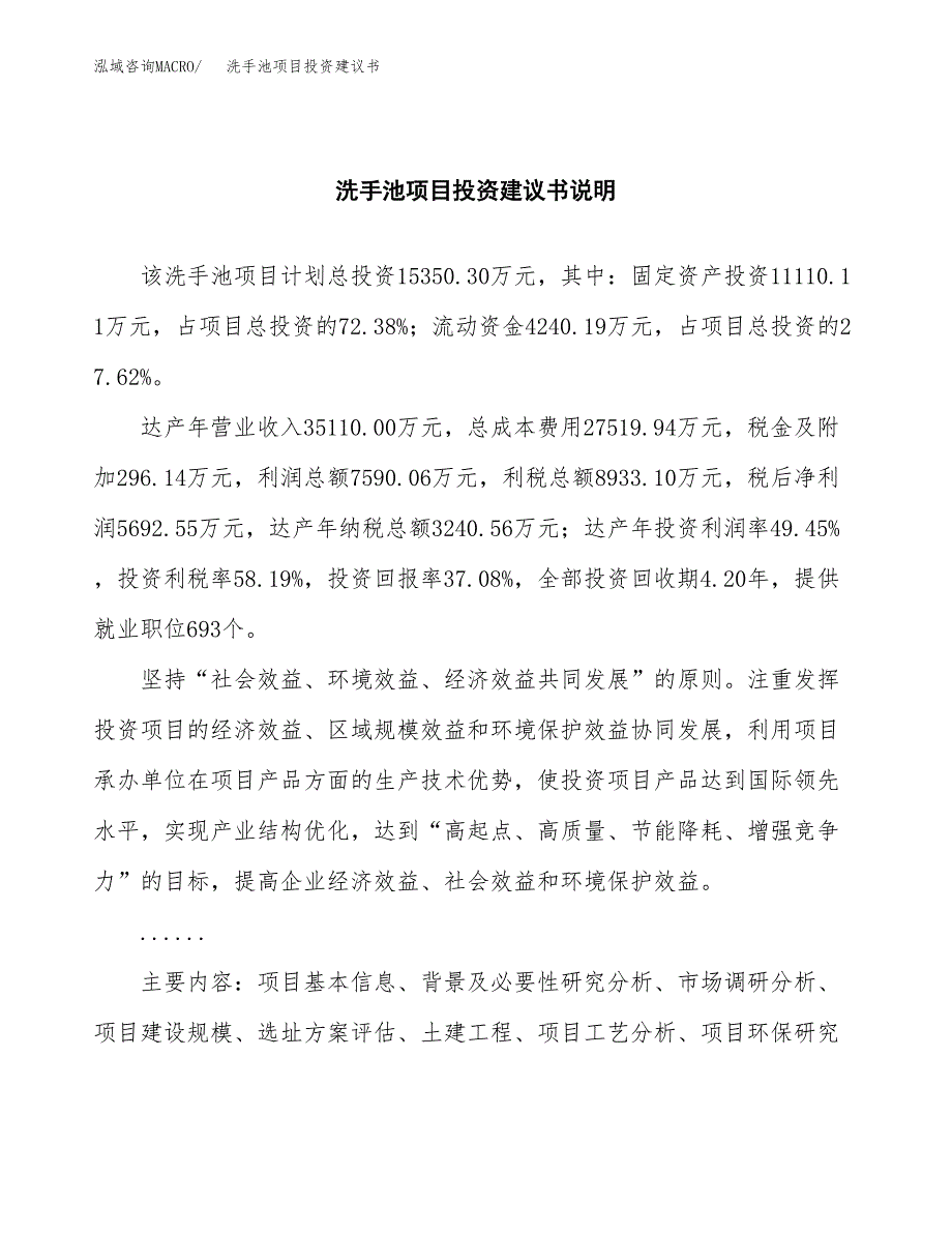 洗手池项目投资建议书(总投资15000万元)_第2页