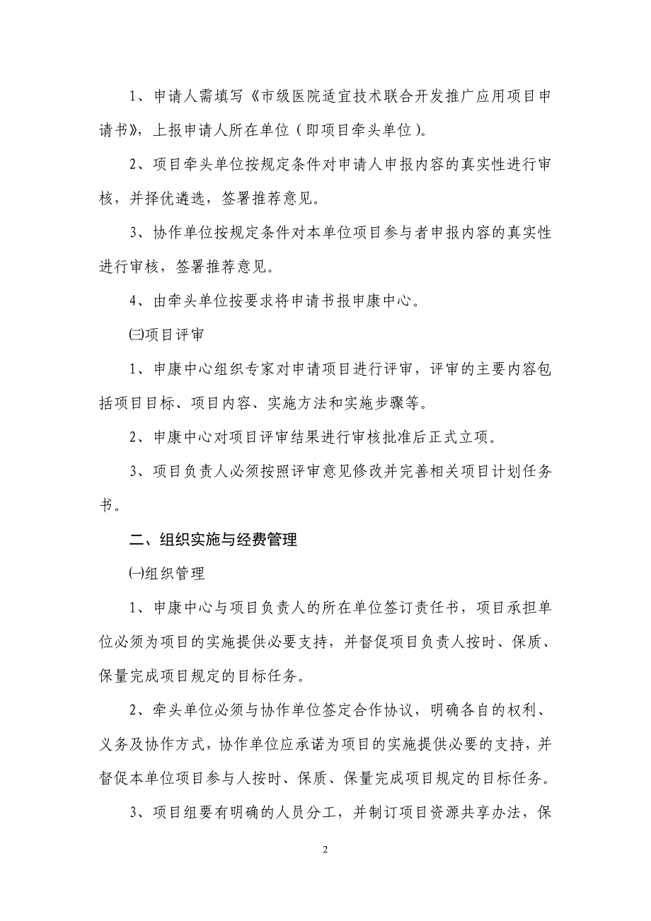 适宜技术联合推广项目(1)_第2页