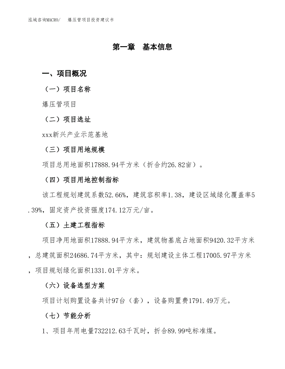 爆压管项目投资建议书(总投资6000万元)_第3页