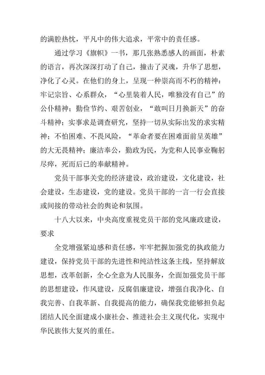 旗帜心得体会.doc_第4页