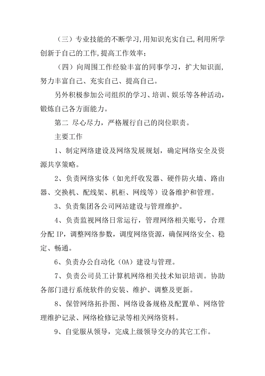 年终总结word模板.doc_第2页