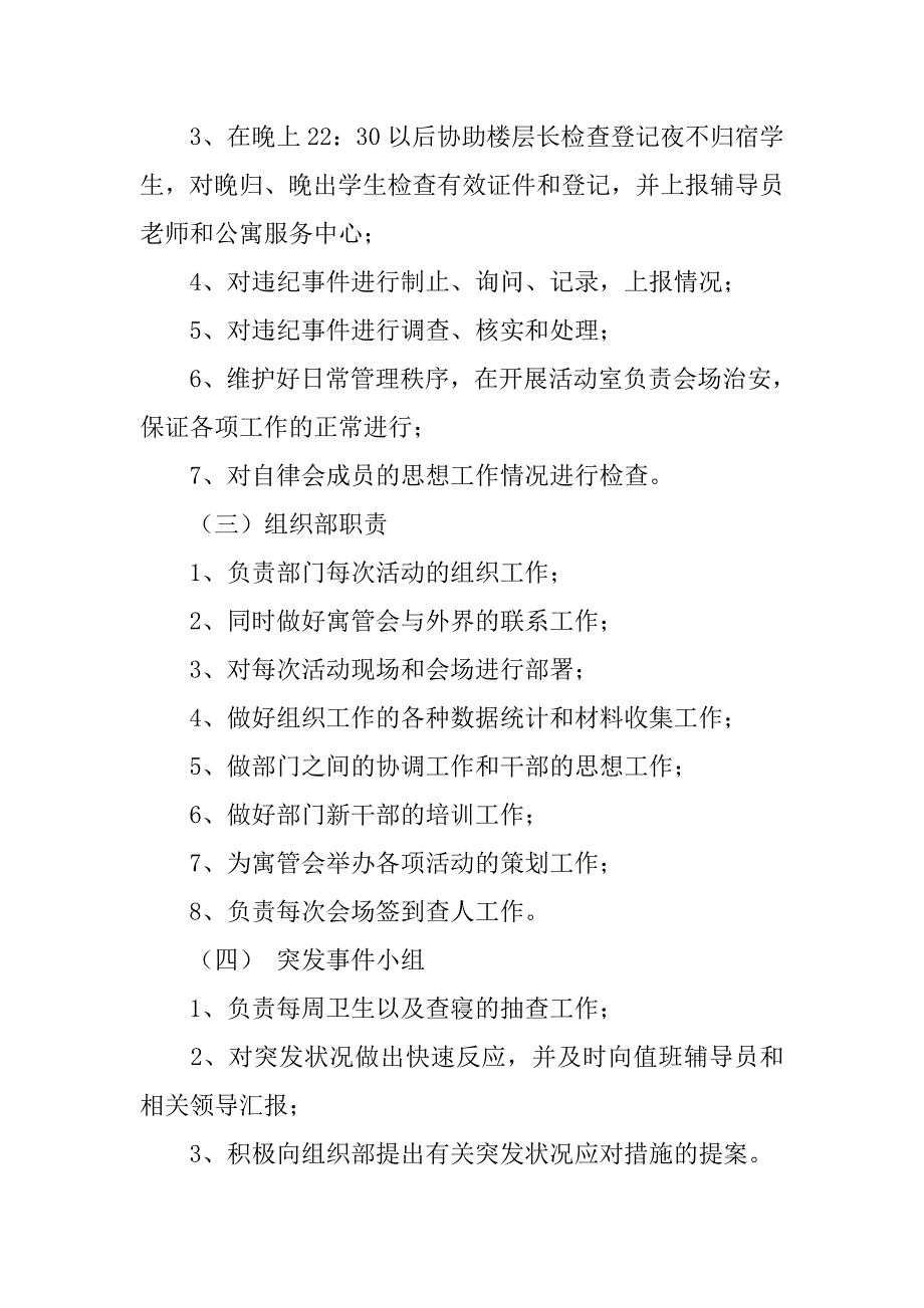 公寓管理委员会工作计划.doc_第4页