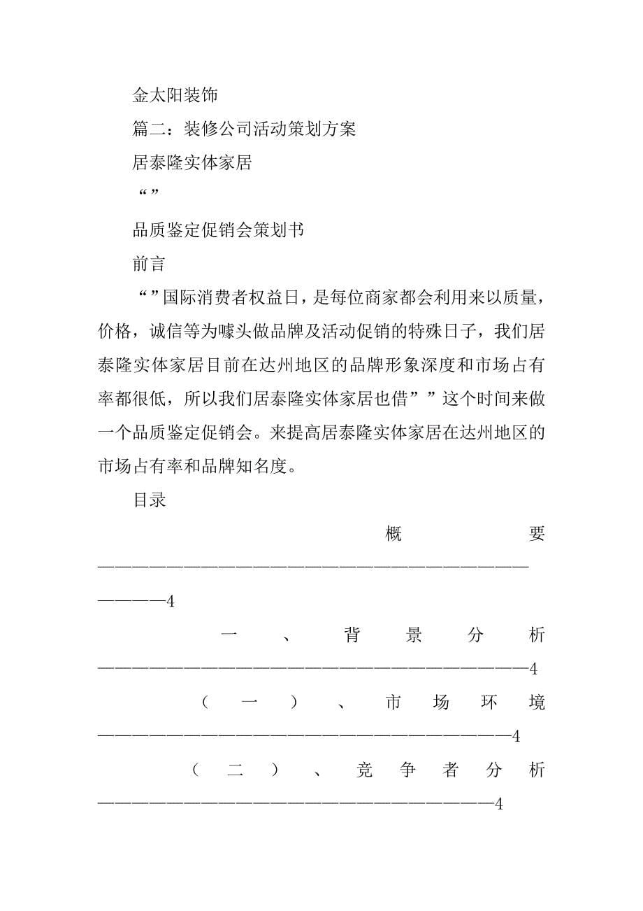 家装活动策划方案ppt.doc_第5页