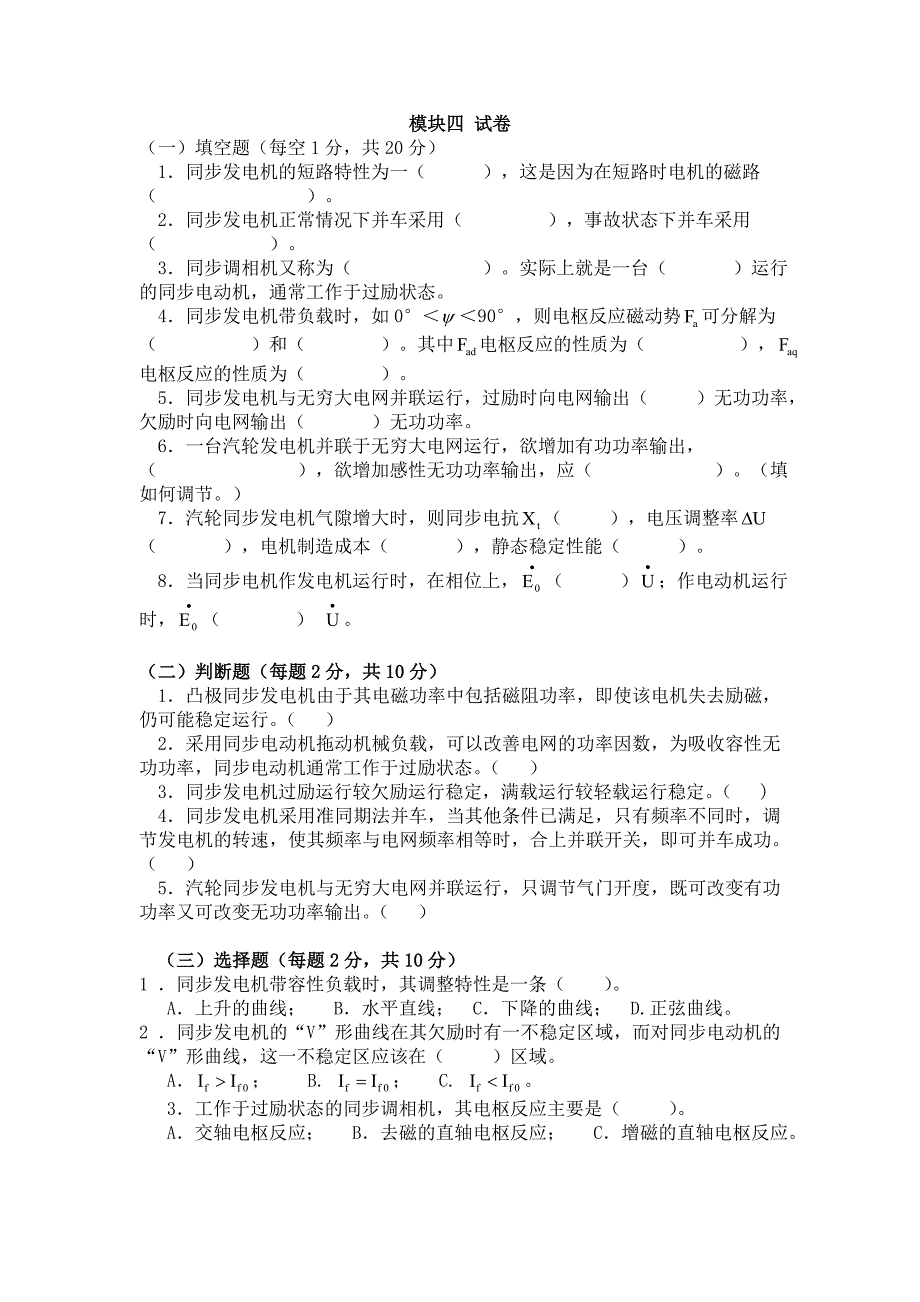 模块四试卷_第1页