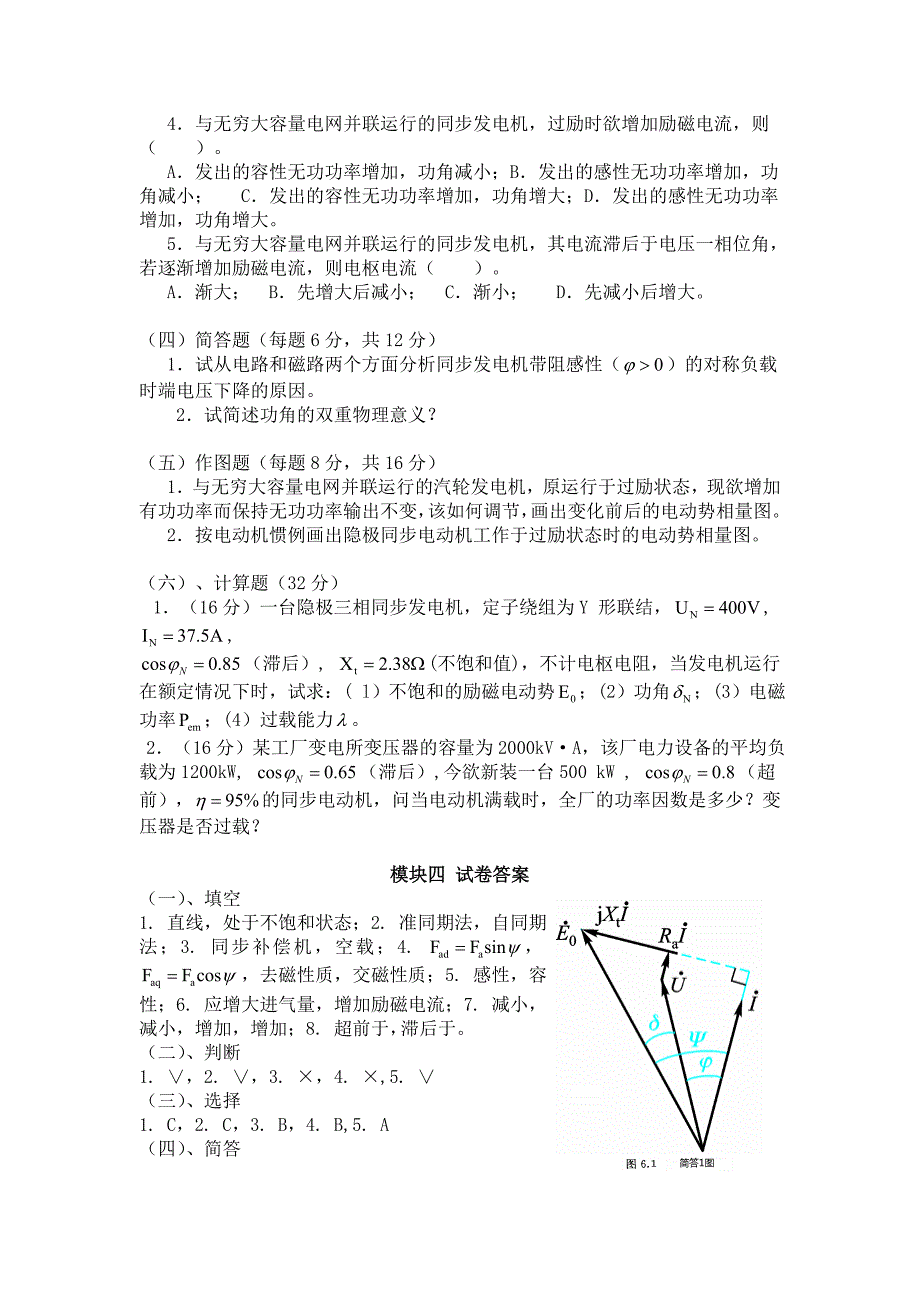 模块四试卷_第2页