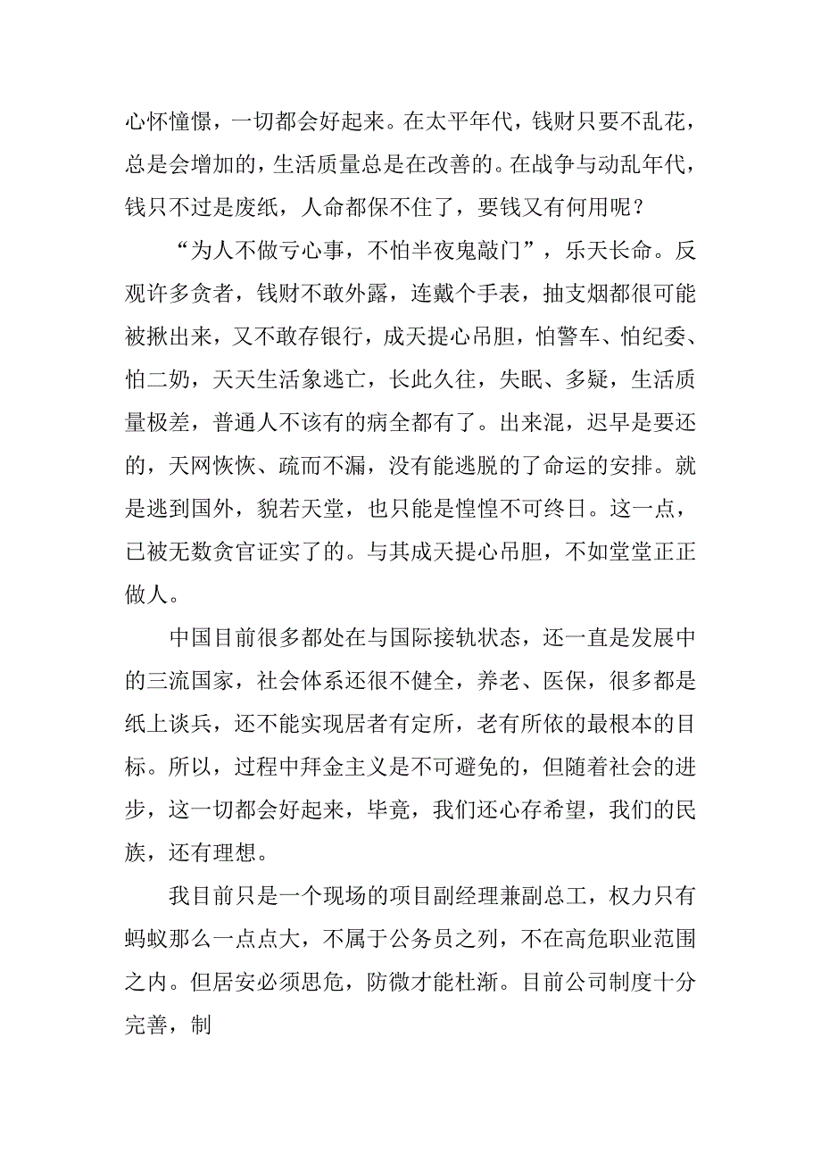工程党风廉政建设心得体会.doc_第3页