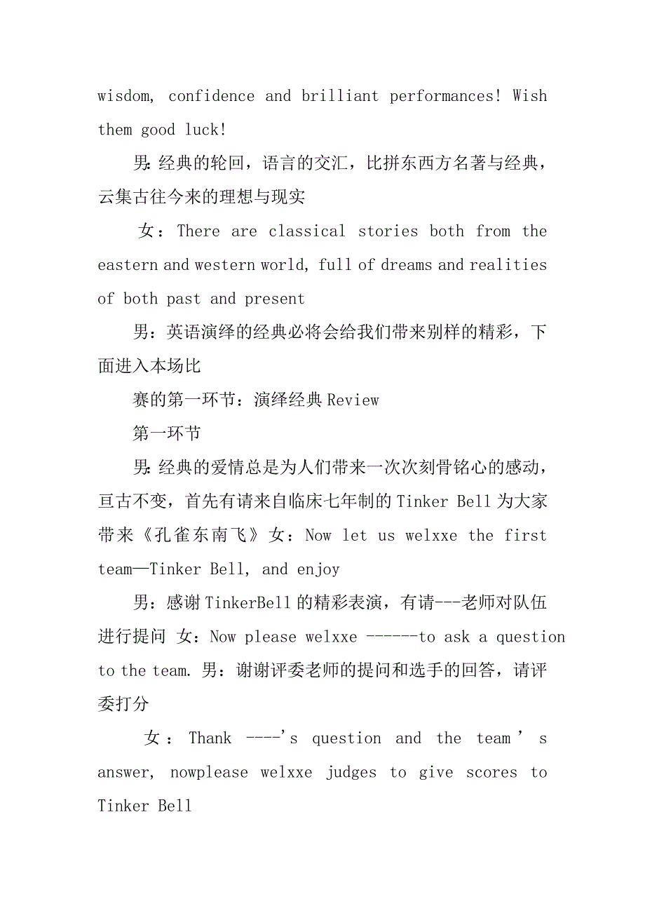 风采大赛主持词.doc_第2页