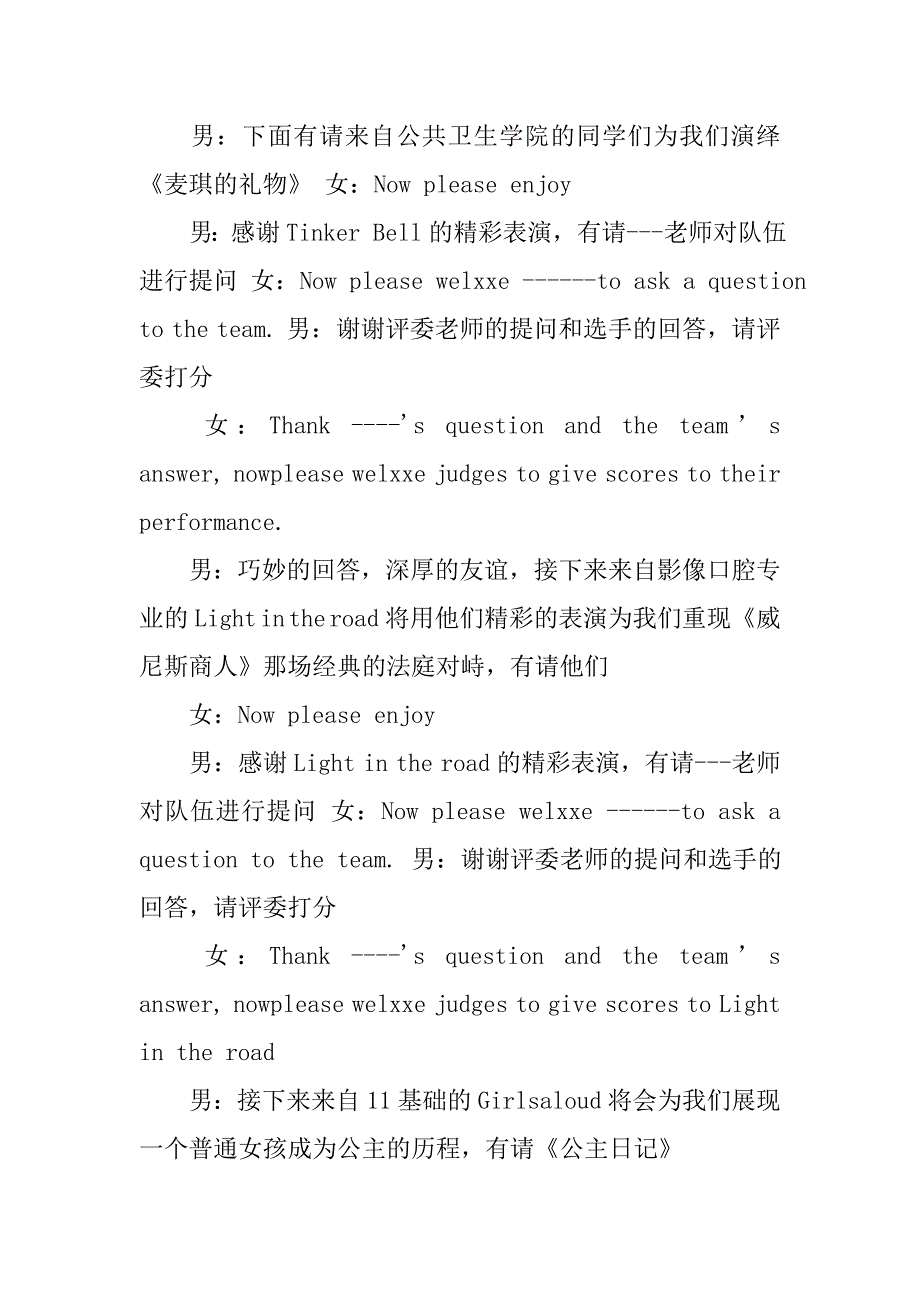 风采大赛主持词.doc_第3页