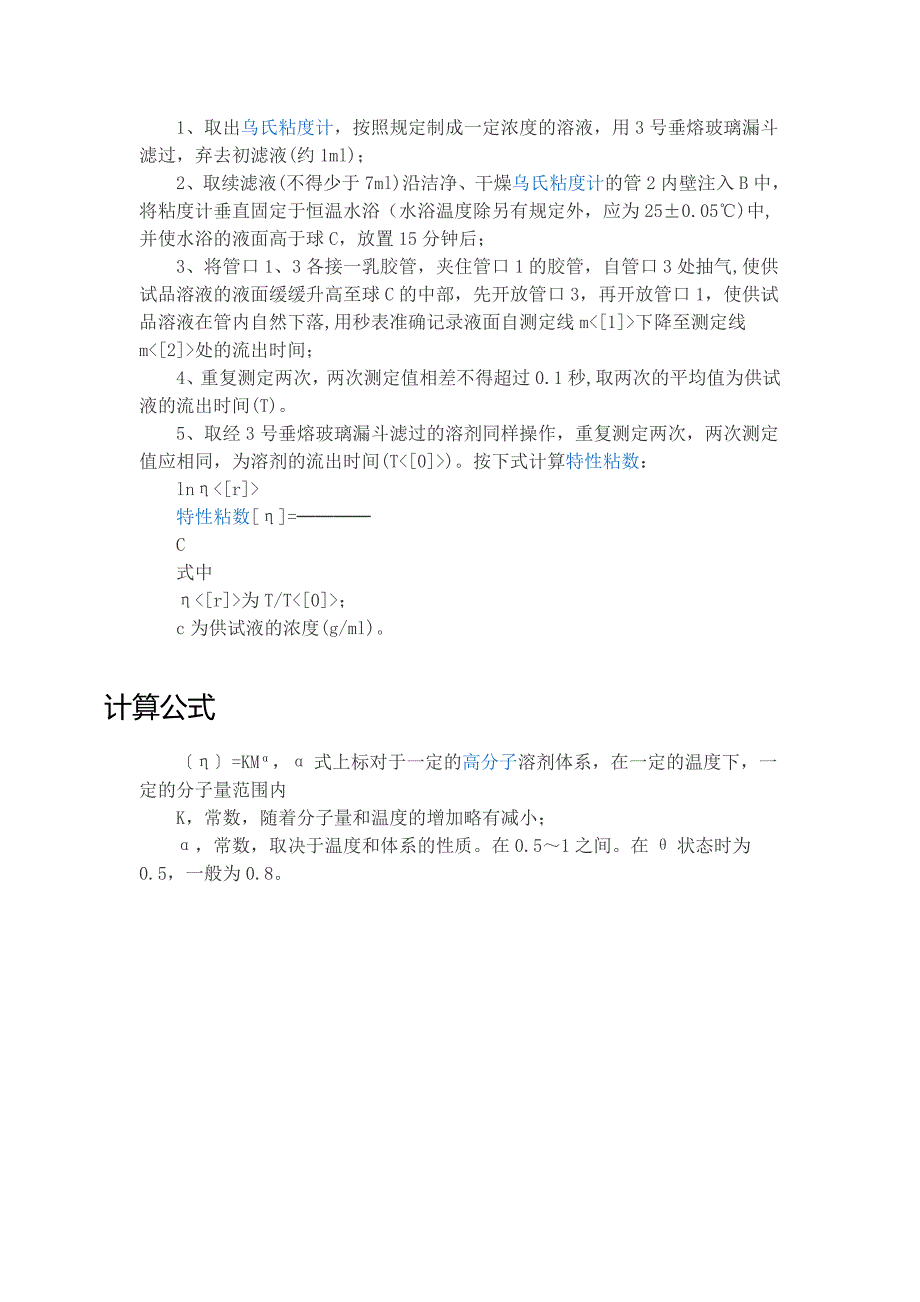 乌氏粘度计测试方法_第1页