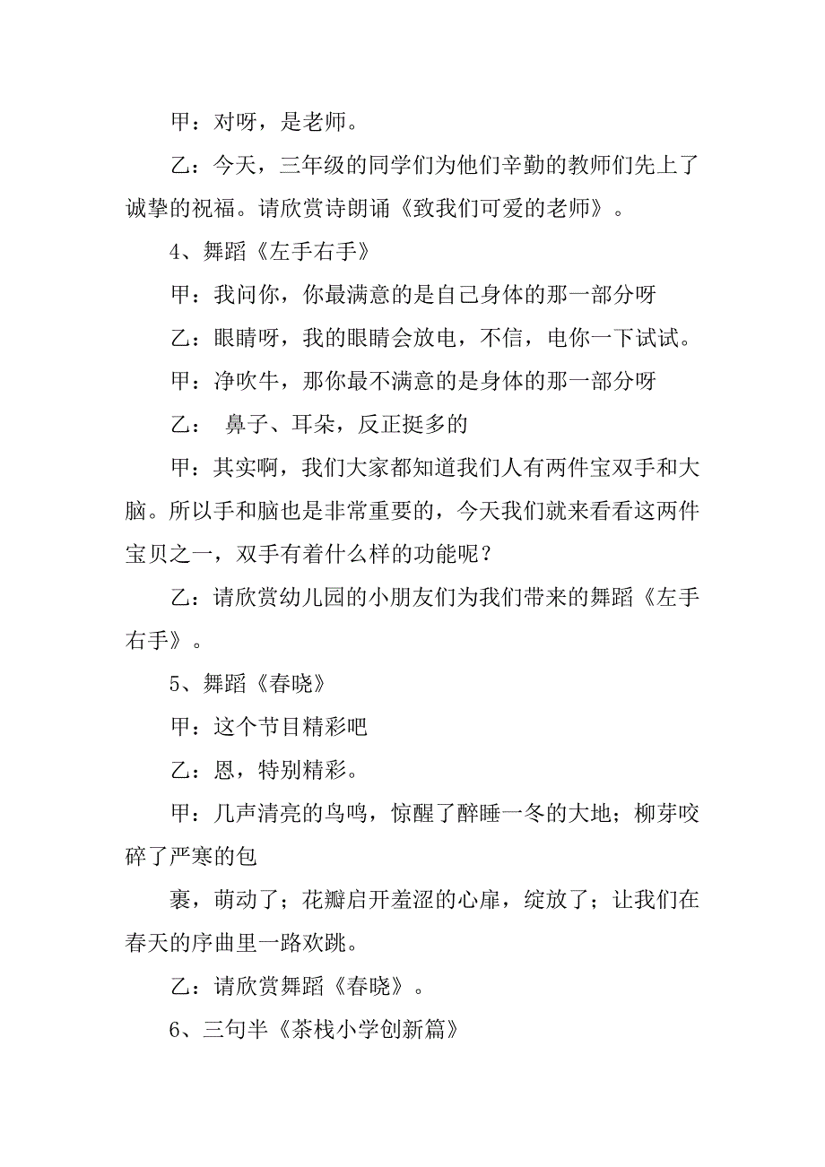 庆元旦文艺汇演主持词.doc_第3页