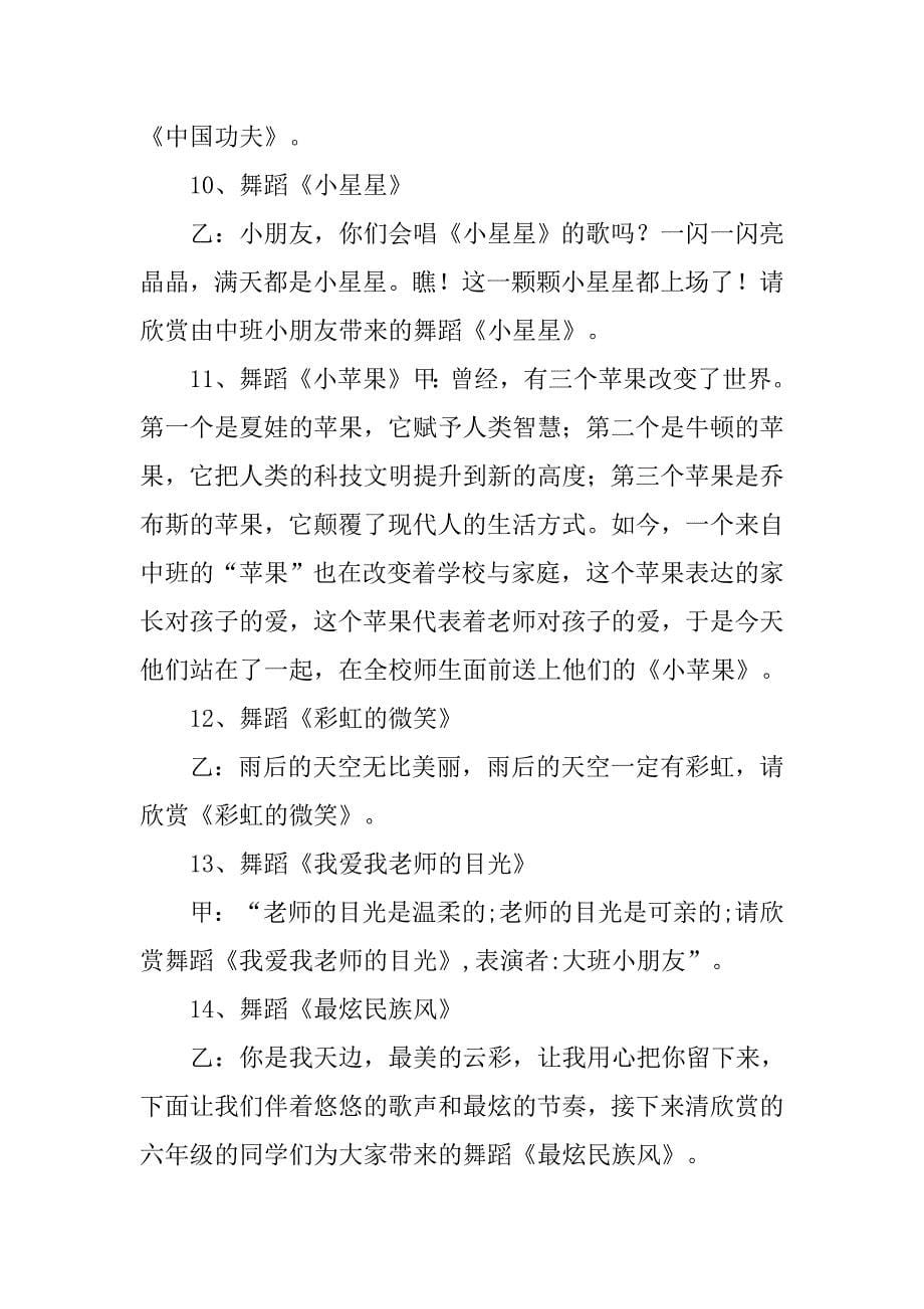 庆元旦文艺汇演主持词.doc_第5页