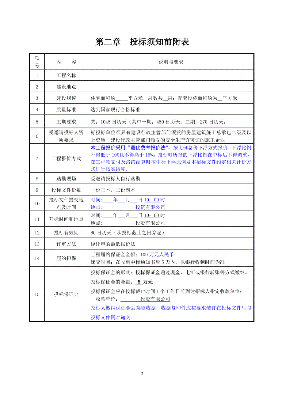 费率招标模板_第4页