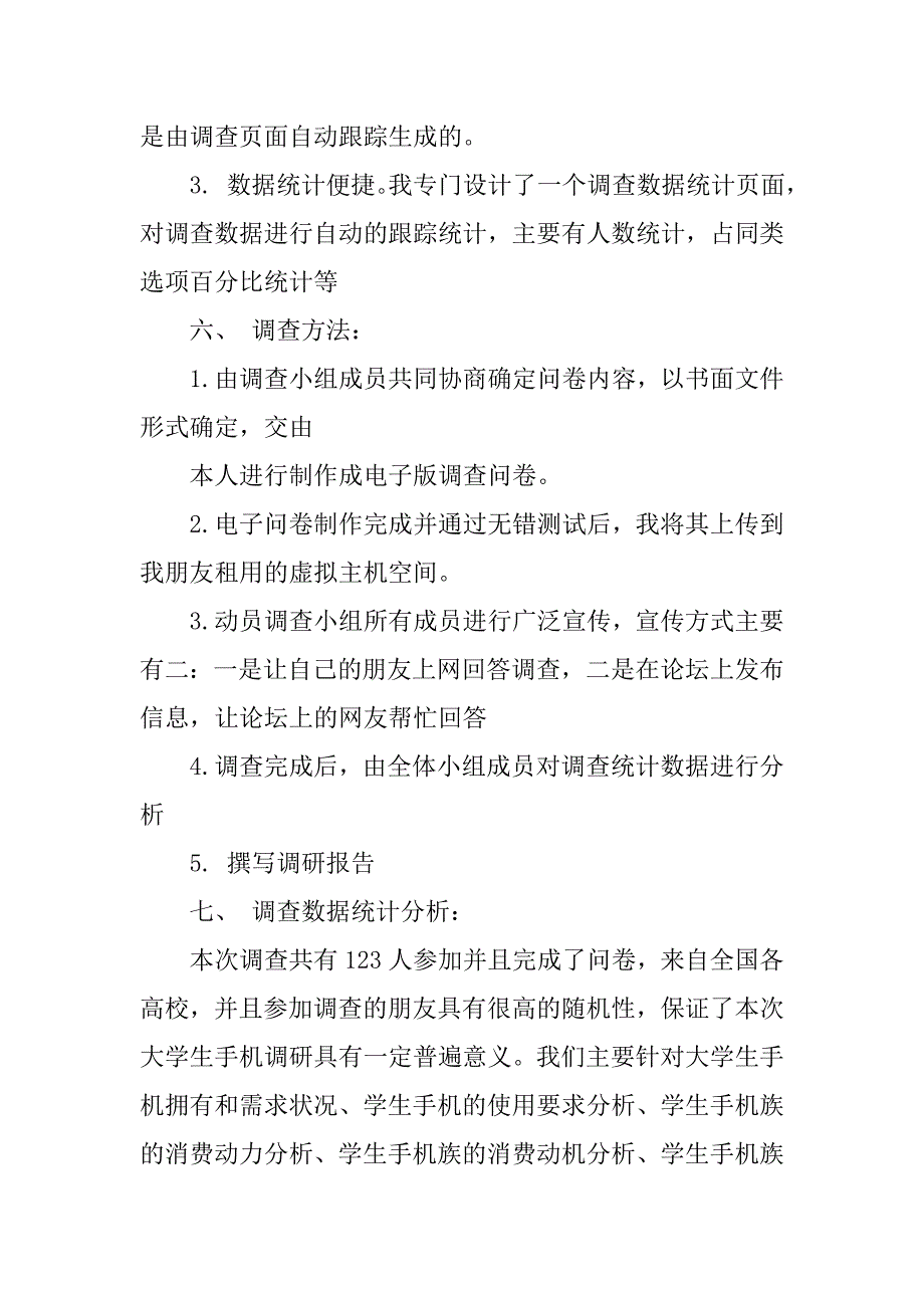 电信市场调查报告.doc_第3页