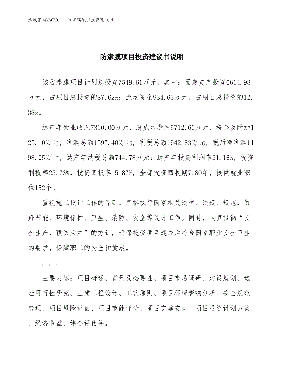 防渗膜项目投资建议书(总投资8000万元)_第2页