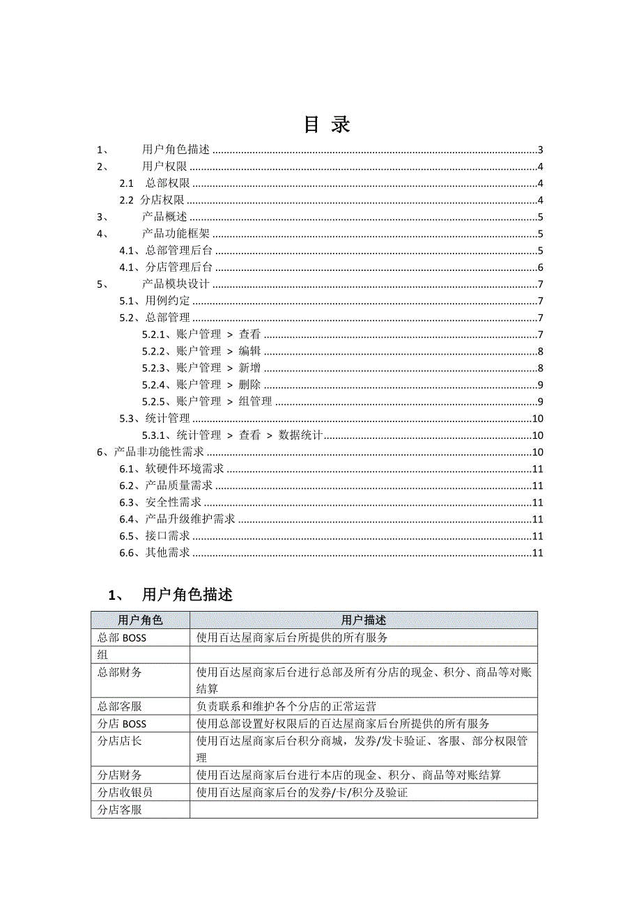 连锁版商家后台PRD_第1页