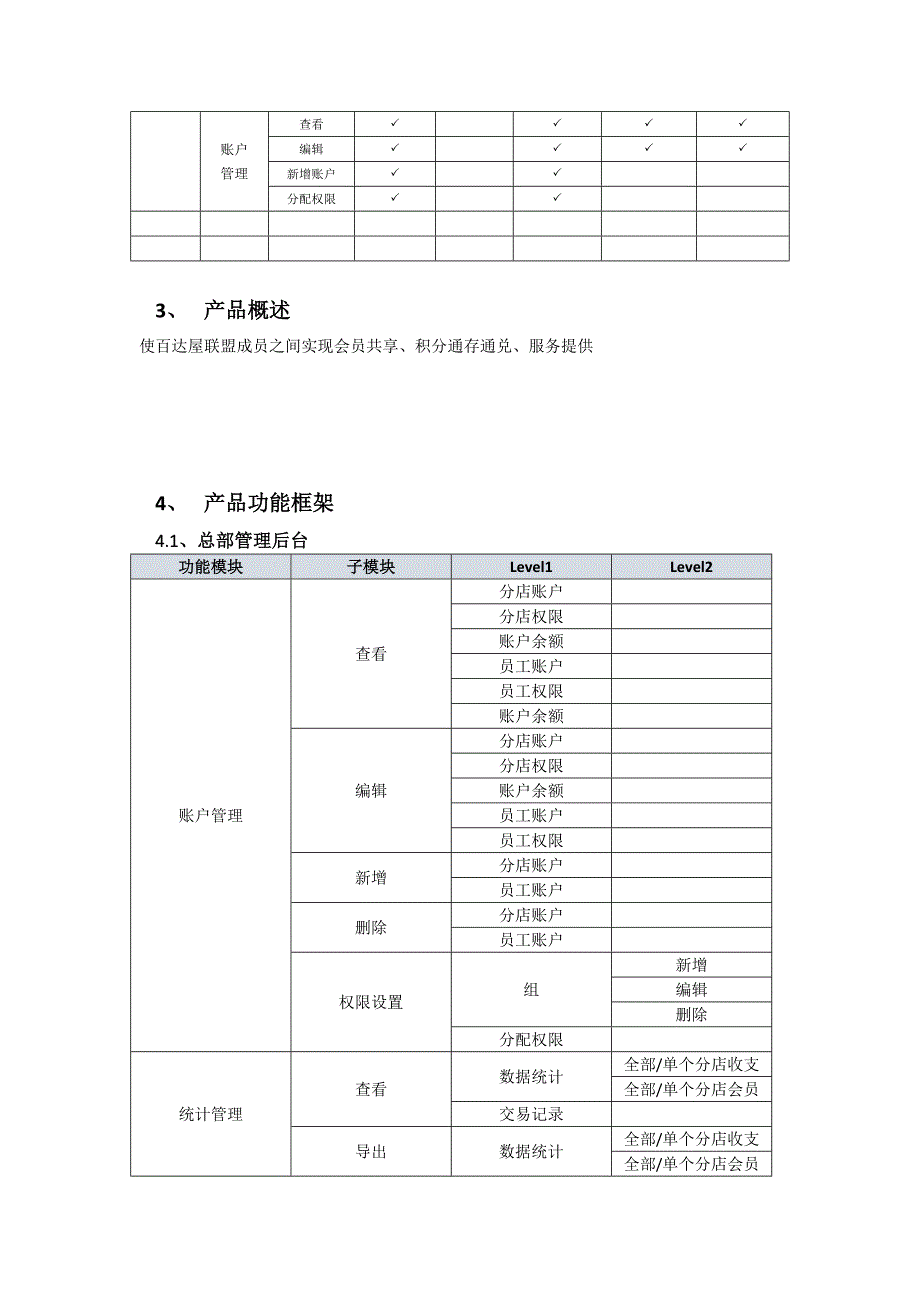 连锁版商家后台PRD_第3页