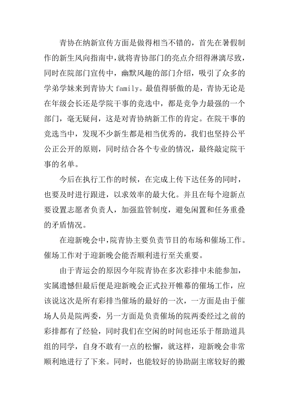 大学院青协部工作总结.doc_第4页