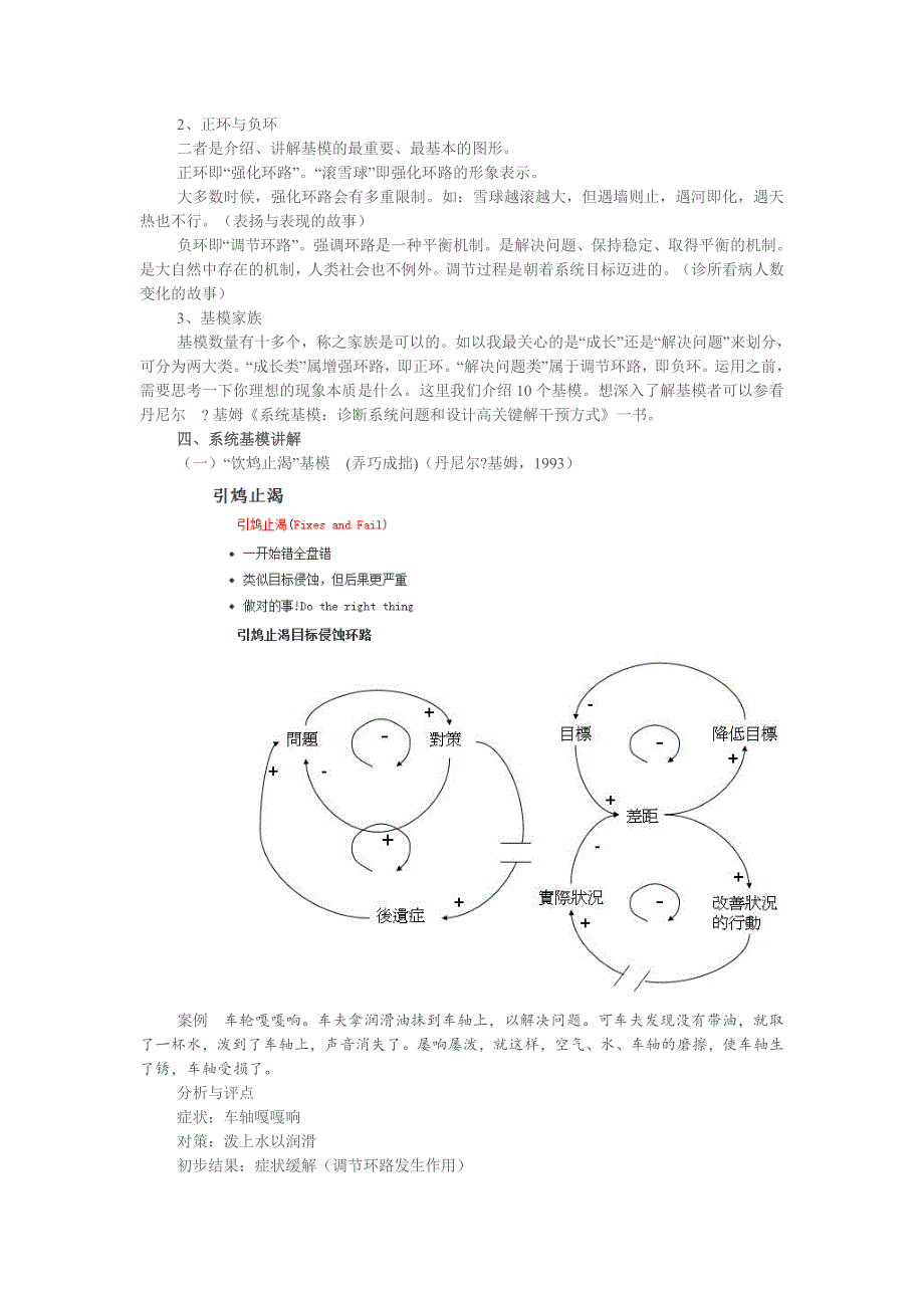 系统思考的工具——十大基模_第2页