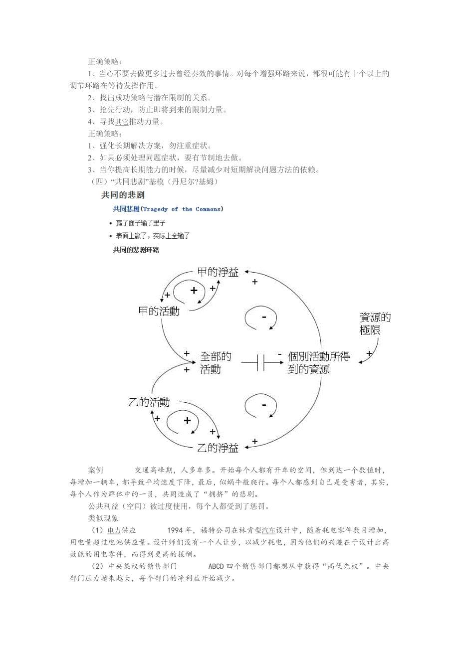 系统思考的工具——十大基模_第5页